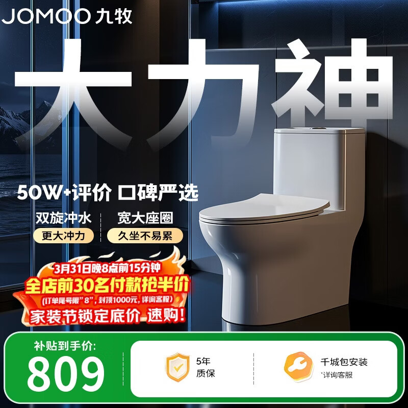 九牧（JOMOO）11173-2-1/31KD-3大力神家用马桶虹吸抗菌节水洁具305坑距