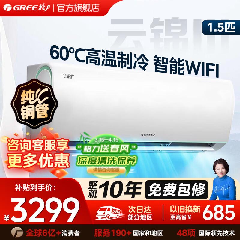 格力（GREE）空调挂机 1.5匹 云锦三代 新一级能效 省电变频冷暖 家用卧室【冷酷外机】以旧换新 家电国家补贴 1.5匹 一级能效 云锦Ⅲ 冷酷外机旗舰款