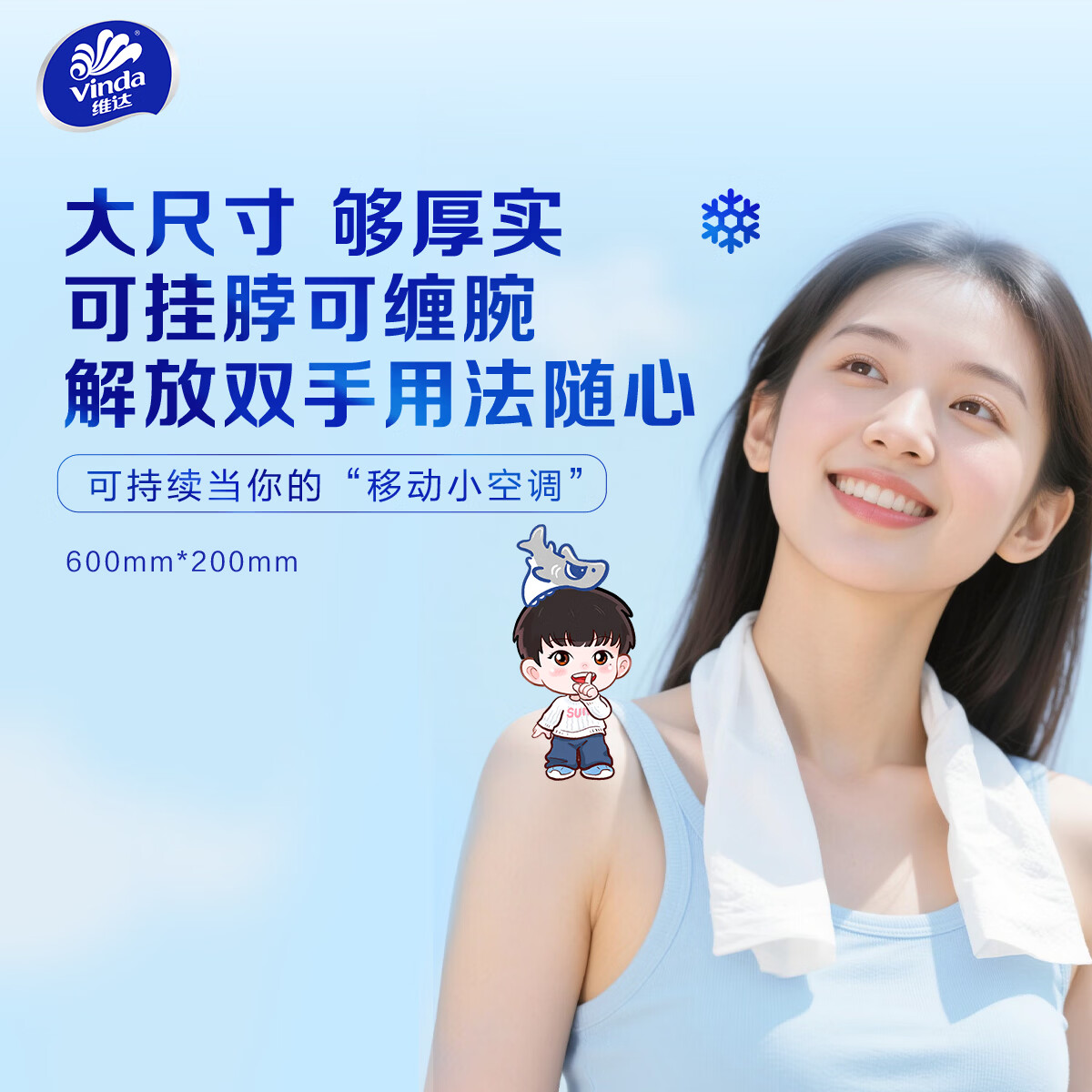 维达冰感降温湿巾清凉湿巾军训户外运动学生便携旅行独立湿纸巾 【独立包装】10条