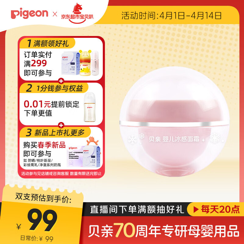 贝亲（Pigeon）桃叶儿童面霜长效保湿滋润润肤身体乳婴儿宝宝面霜 50g IA307