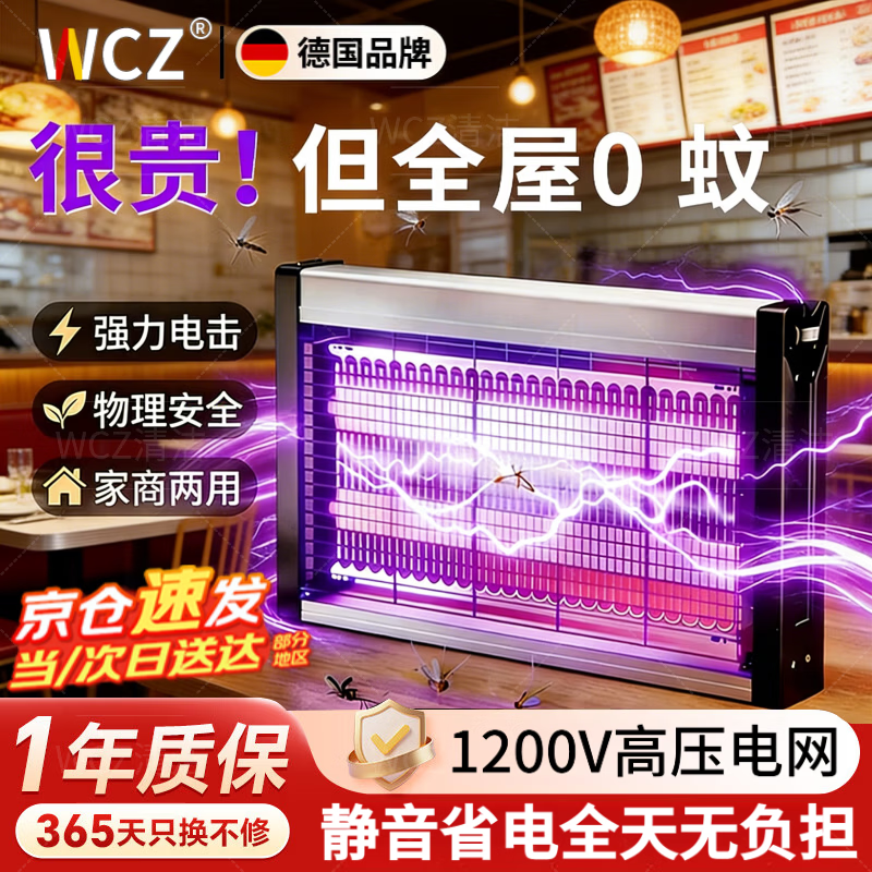 WCZ德国灭蚊灯苍蝇神器灭蝇器商用灯电灭蚊器2026新款强力家用餐厅室 双灯管丨蓝紫光6W【适用10-70㎡】