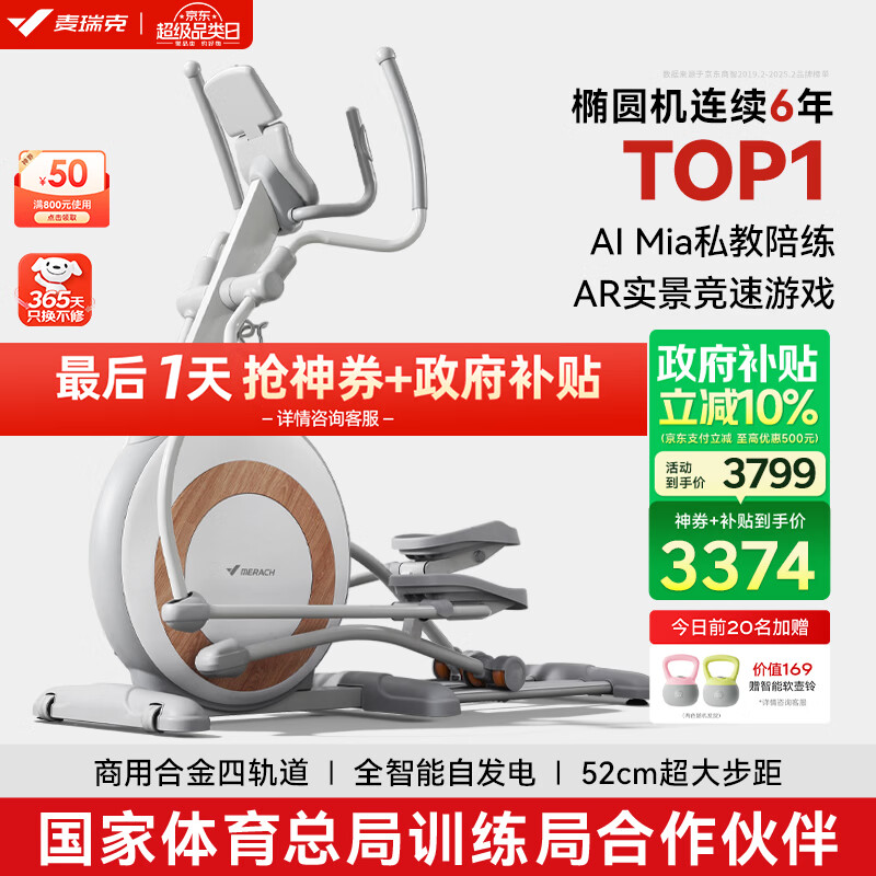 麦瑞克（MERACH）椭圆机家用智能椭圆仪太空漫步仪健身房运动器材K60 MR-E23W1白