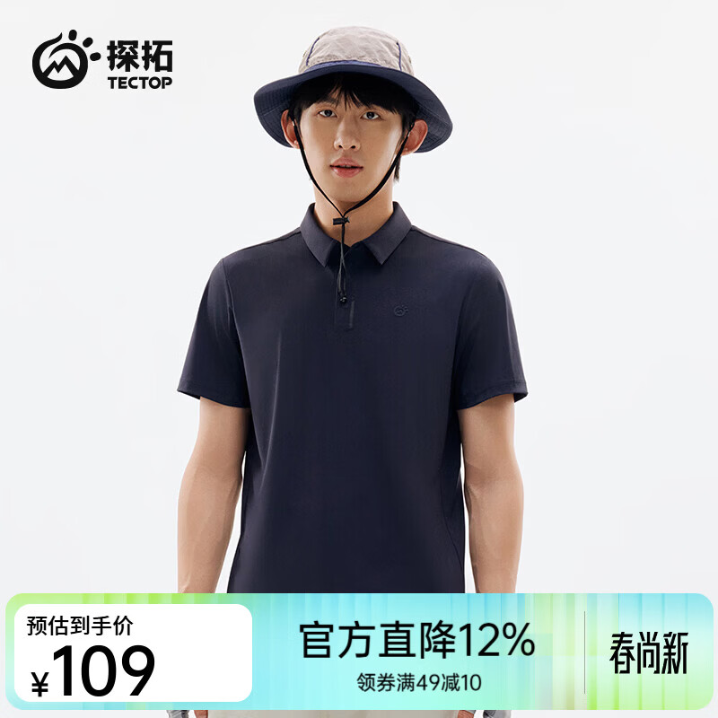 探拓（TECTOP）26新款速干衣男夏季翻领冰感短袖吸湿排汗户外T恤polo衫 深藏青 S