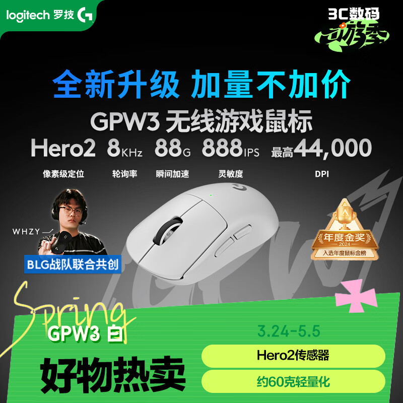 罗技（G）GPW3 狗屁王三代无线游戏鼠标 专业电竞手型 升级8KHz 88G 888IPS 白【全网爆款】