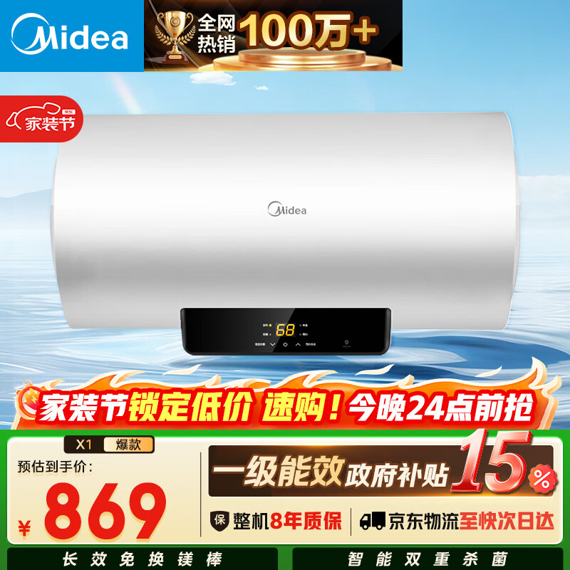 美的（Midea）储水式电热水器电家用60升国家补贴长效免换镁棒2200W速热一级能效防电墙F6021-X1(S)【全新升级】