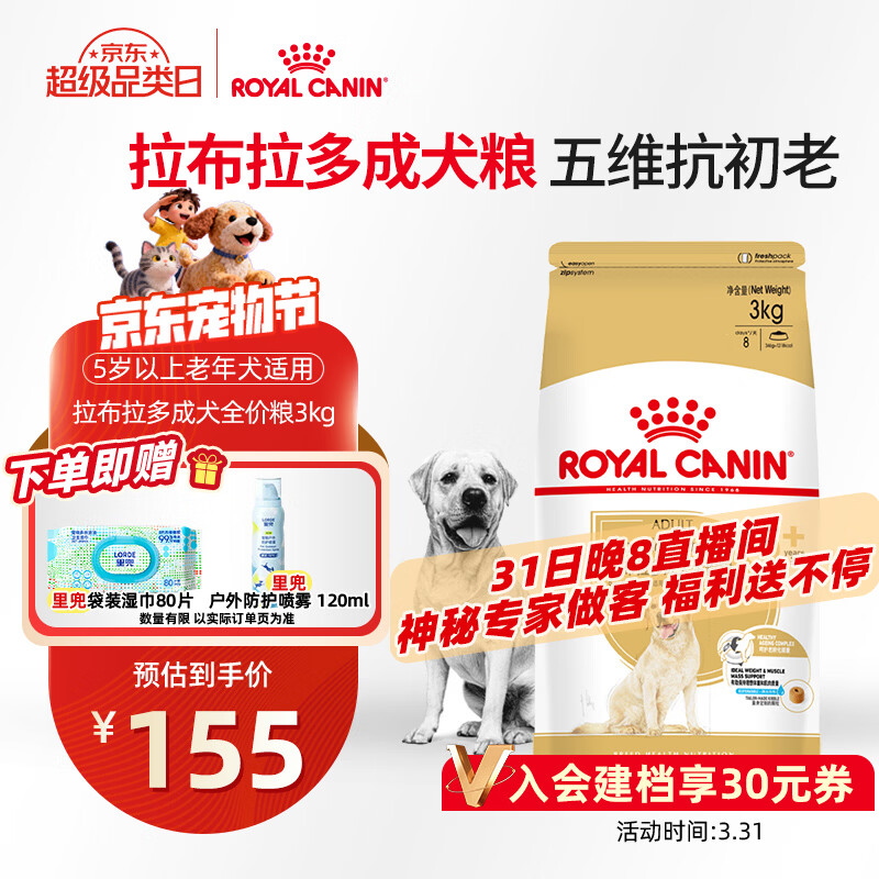 皇家狗粮 拉布拉多老年犬狗粮 宠物大型犬 SLR30 全价犬粮≥5岁 3KG