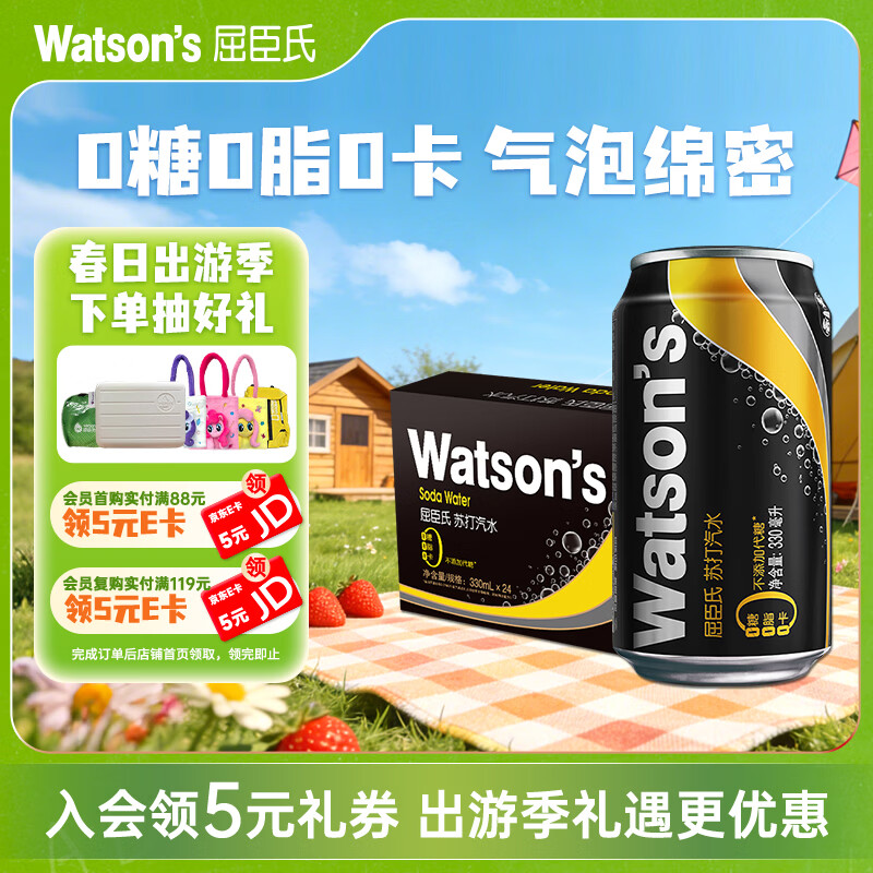 屈臣氏（Watsons）苏打水0糖0卡0脂原味含汽健身无糖饮料调酒气泡水330mL*24罐整箱