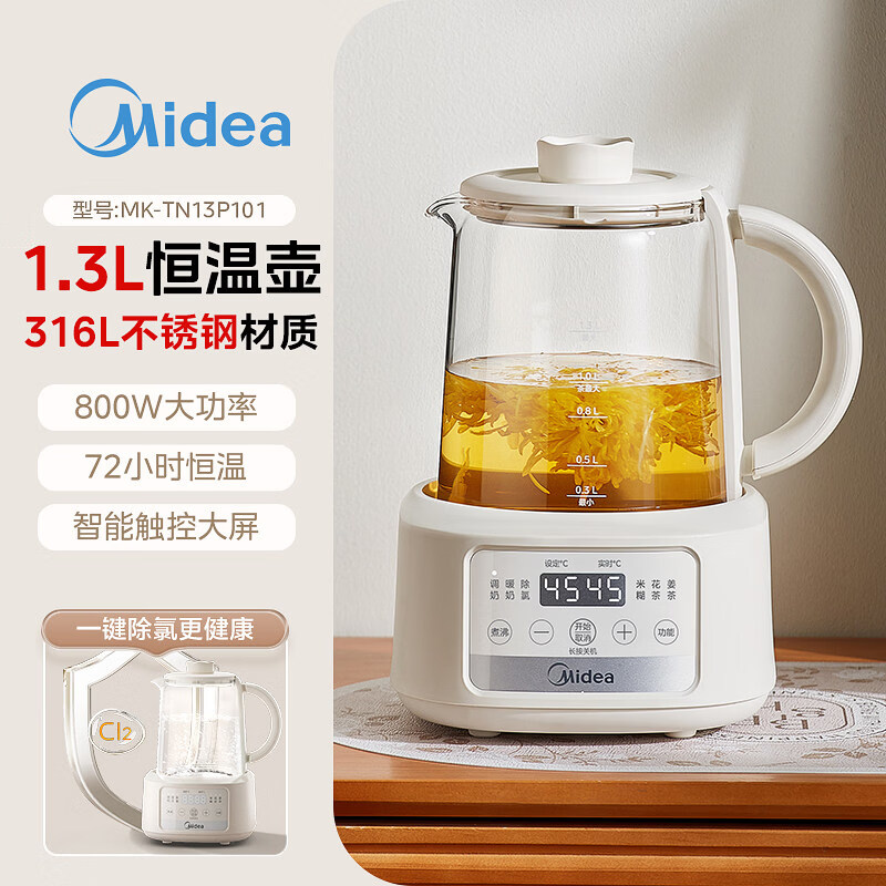 美的（Midea）养生壶恒温热水壶调奶器冲奶专用玻璃烧水家用多功能电热水壶 白色 1.3L