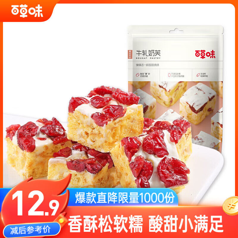 自营百草味零食合集：牛轧奶芙6.9元、黄油华夫饼礼盒15元