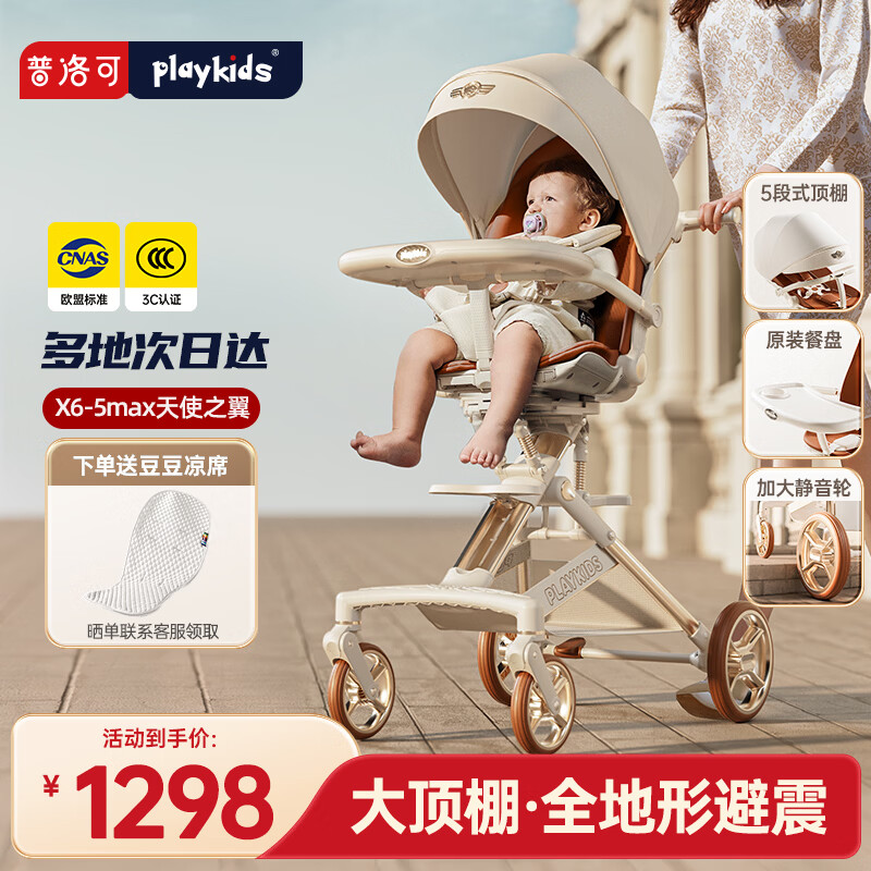 playkids普洛可X6-5MAX遛娃神器轻便双向高景观婴儿车0-3岁用折叠可坐可躺
