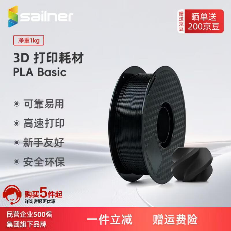 sailner赛纳透明pla耗材3D打印耗材pla高韧性FDM线材线径1.75mm兼容拓竹耗材适用拓竹创想三维打印机 【带料盘】黑色1kg