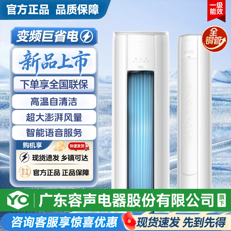 YO广东容声电器股份有限公司旗下大3匹柜机空调立式大2匹家用客厅卧室立柜式除湿变频圆柱机 大5匹 冷暖柜机一机八用/远投近柔/健康新风-含安装 终身包修丨以旧换新至高抵620元