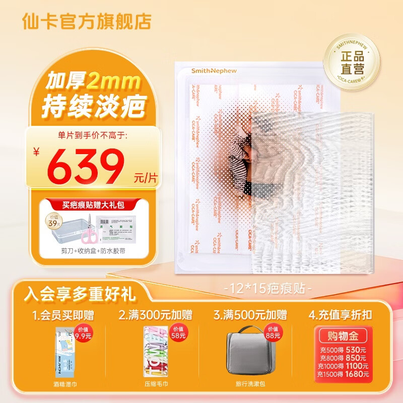 仙卡疤痕贴医用剖腹产增生医美手术双眼皮烧烫伤疤痕修复儿童祛疤痕膏 【可裁剪】疤痕贴12x15cm