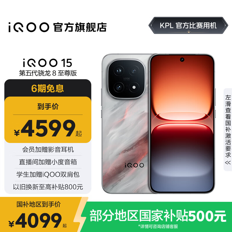vivo iQOO15 国家补贴 第五代骁龙8至尊版 2K三星珠峰屏 电竞芯片Q3 7000mAh蓝海大电池 旗舰电竞手机 凌云 16GB 512GB 官方标配
