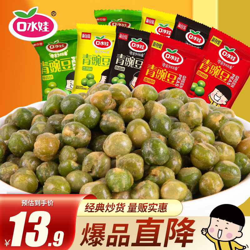 口水娃青豌豆混合味500g坚果炒货休闲零食团购大包装1斤装