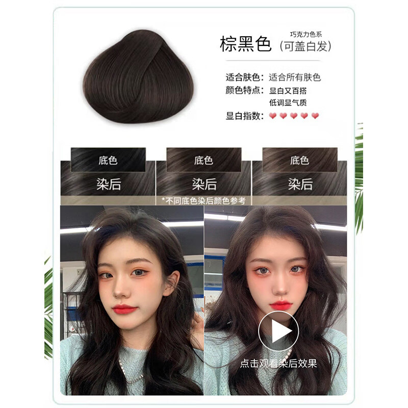 丝羽秀染发剂一梳黑客盖白发焗油染发膏男女士染发梳植物遮白发400ml/瓶 棕黑色 （盖白发） 京东折扣/优惠券