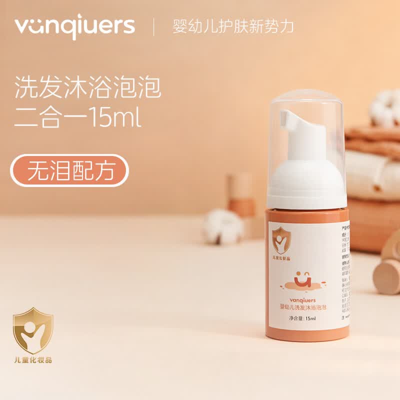vanqiuers凡丘开心系列新生儿宝宝四季护肤洗护舒缓高保湿清爽儿童护肤 倍润霜10g+沐浴泡泡15ml