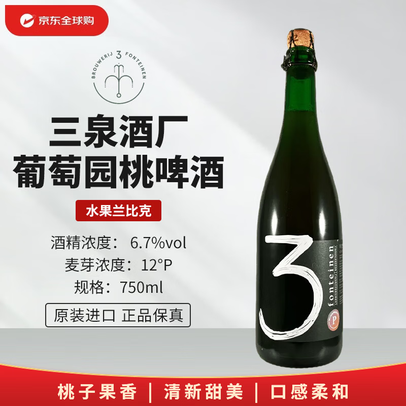 3泉（3 Fonteinen）葡萄园桃子 750mL 兰比克 比利时精酿啤酒