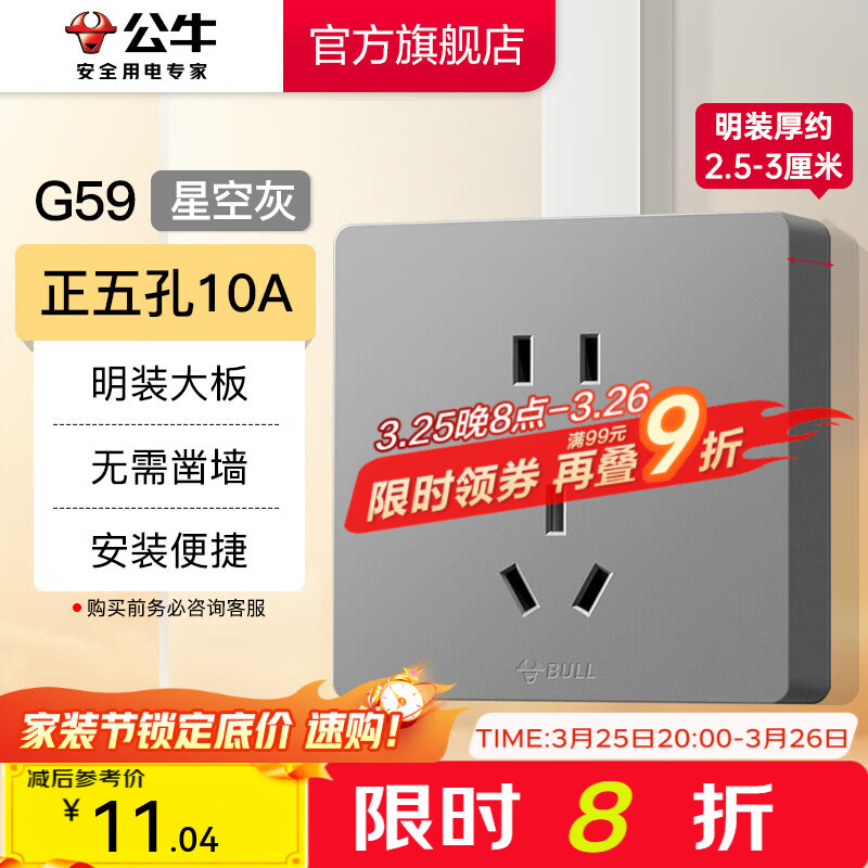 公牛（BULL）明装开关插座面板大板 超薄明盒无需底盒走明线电源插座 G59灰色 【热销爆款】10A正五孔