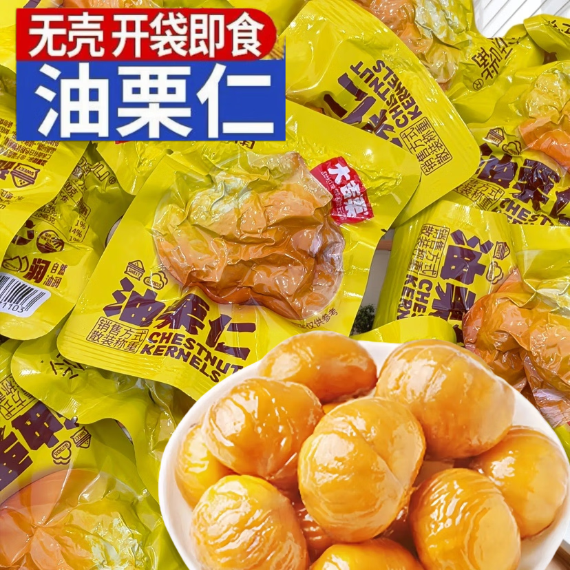 板栗仁开袋即食新日期油栗仁软糯香甜独立包装休闲解馋小零食批发 5包试吃 开袋即食软糯香甜板栗仁
