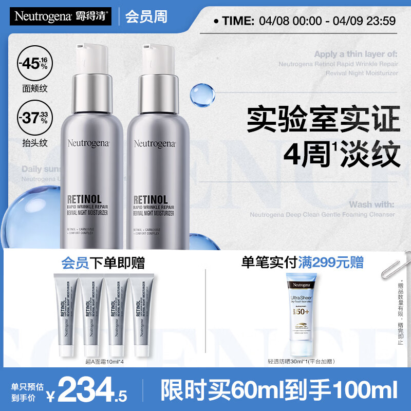 露得清超A醇面霜抗皱早C晚A晚霜30ml*2细腻肌肤视黄醇淡纹礼物送女友