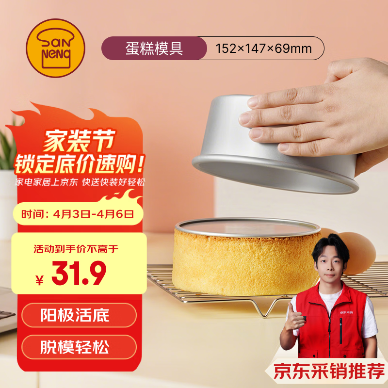 三能（SANNENG）蛋糕模具戚风阳极活底6寸圆形家用烘焙模具套装SN5022