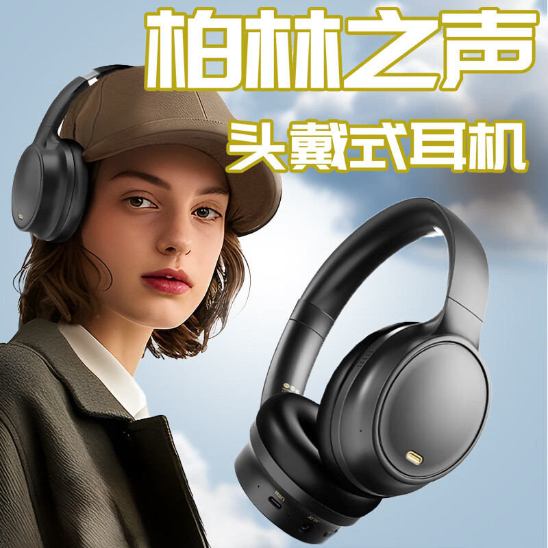 柏林之声iPhone通用2025新款头戴式蓝牙耳机无线电竞游戏电脑手机耳罩式降噪 经典黑
