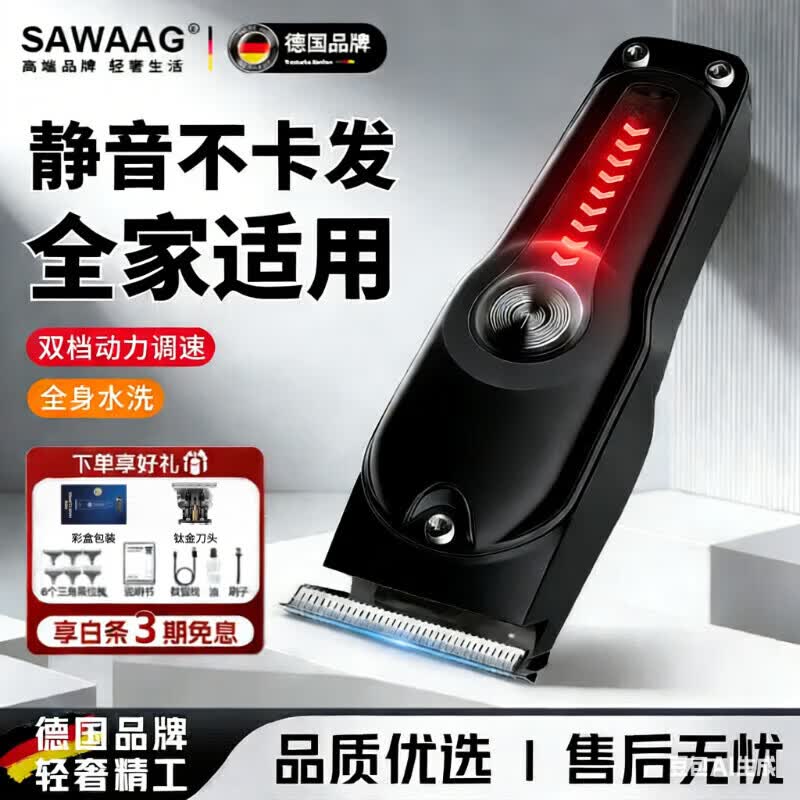飒望德国电动理发器成人理发店专用理发剃须一体大功率数显多功能剃光头神器男士自己剪家用全家通用款 【暗夜黑-标准款】9件套/电量显示/剃胡剃头两用 理发剃须一体/90分钟超长续航