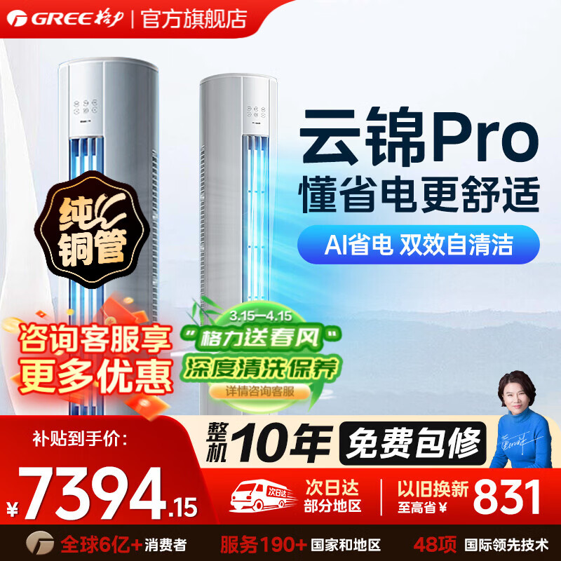格力（GREE）空调3匹 云锦三代/云锦pro 新一级能效 省电变频冷暖 家用客厅立式空调柜机 以旧换新家电国家补贴 3匹 一级能效【云锦pro】云锦Ⅲ升级款