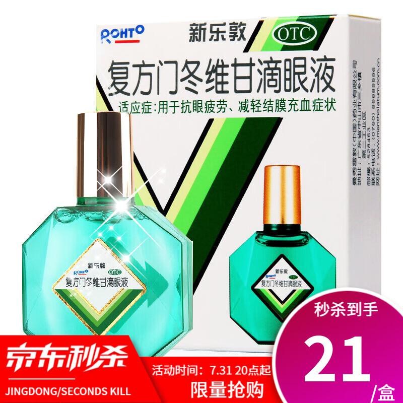曼秀雷敦新乐敦复方门冬维甘滴眼液:缓解眼部不适,价格亲民