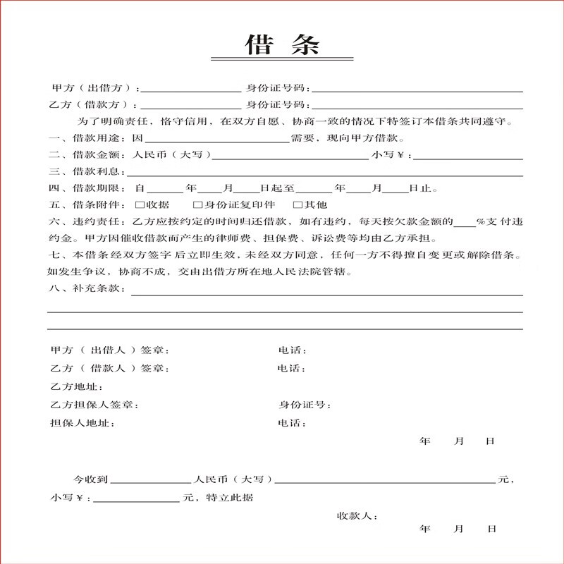 腾澜 民间个人借条单本正规模板一二三联借款合同协议书借钱凭证单