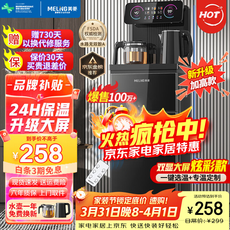 美菱（MeiLing）茶吧机 家用多功能智能遥控温热型立式饮水机 高颜轻奢【24H保温】 制热型