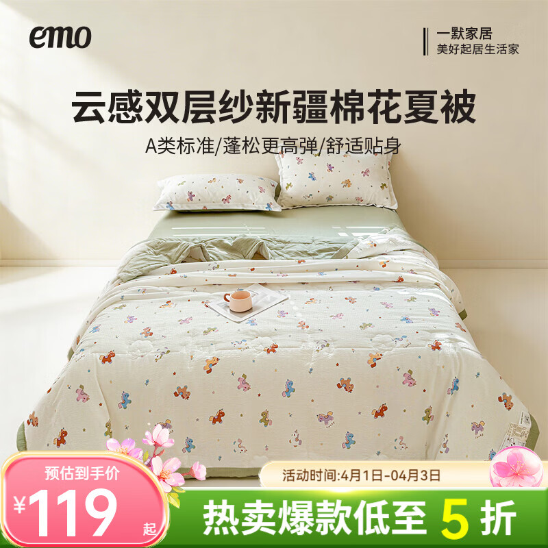 一默夏凉被空调被芯2026年A类新疆棉花夏被凉感被家纺春夏被芯薄被子 云感宝莉马 200x230cm