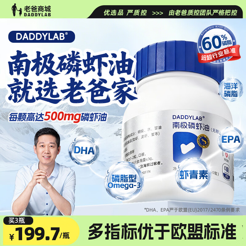 老爸评测南极磷虾油磷脂胆碱虾青素omega3非鱼油 60粒*1瓶