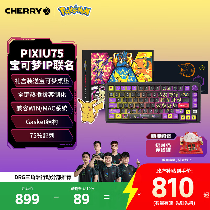 CHERRY樱桃PIXIU75皮卡丘大乱斗机械键盘客制化蓝牙三模无线热插拔游戏键盘兼容WIN/MAC宝可梦联名礼盒