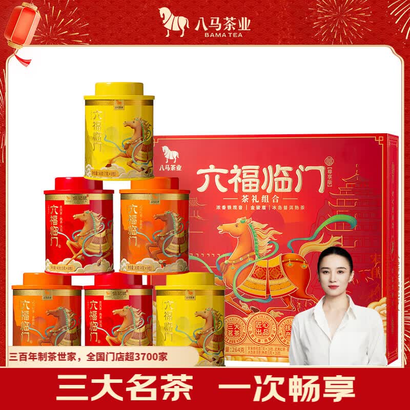 八马茶业六福临门尊享版红茶金骏眉铁观音普洱熟茶264g茶叶礼盒送礼