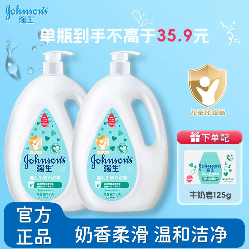 强生（Johnson）婴儿牛奶沐浴露无泪配方 温和清洁新生儿宝宝沐浴乳 【家庭4斤装】牛奶沐浴露1kg*2瓶