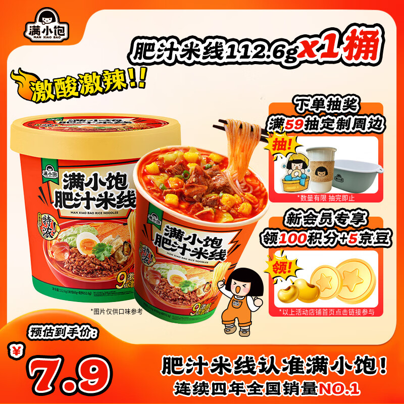 满小饱肥汁米线112.6g桶装 米粉米线方便米粉懒人免煮夜宵速食面