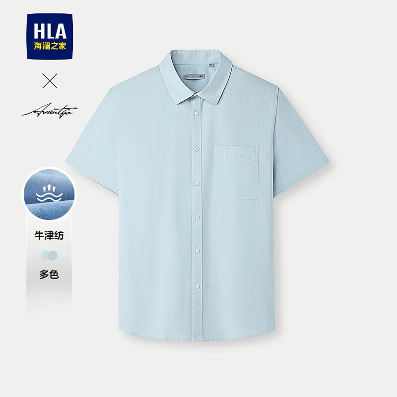 海澜之家（HLA）短袖衬衫男夏季26新款牛津纺时尚透气纯棉衬衣男休闲上衣夏装男 蓝绿03 XS 165/84A 推荐117~126斤