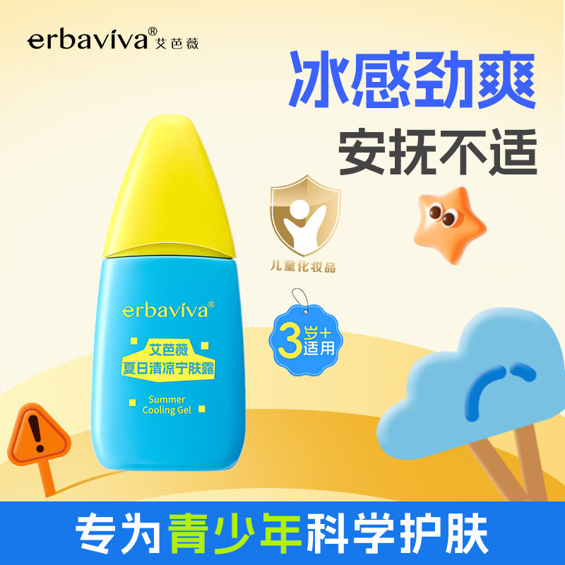 艾芭薇夏日清凉宁肤露30g 儿童爽肤清凉温和无刺激 30g