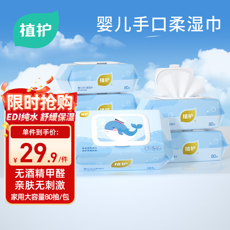 植护婴儿手口柔湿巾 80片*6包不含酒精舒缓保湿家庭装加大加厚带盖