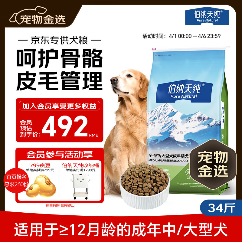 伯纳天纯狗粮中大型犬全价成年犬粮17kg羊肉蔓越莓味