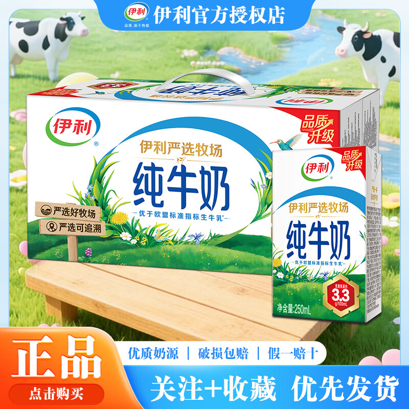 伊利4月产纯牛奶250ml*24盒整箱儿童学生营养早餐纯牛奶24盒过节送礼 12月产-纯牛奶250ml*24盒/箱