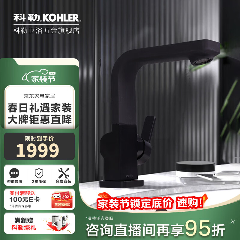 科勒（KOHLER）面盆龙头洗脸盆冷热水龙头家用卫生间台盆防溅水洗脸水龙头40301T 若方梳洗脸盆龙头40301T-BL