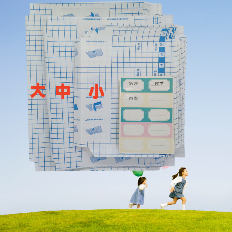赞婴美中小学自粘CPP小方格花纹包书皮透明磨砂教材包书膜书本保护套 【开学推荐】大中小各10张共30张