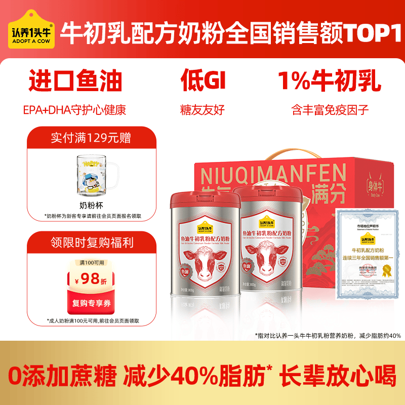 认养一头牛鱼油牛初乳中老年奶粉 低GI 800g*2礼盒 0添加蔗糖 老年人送礼