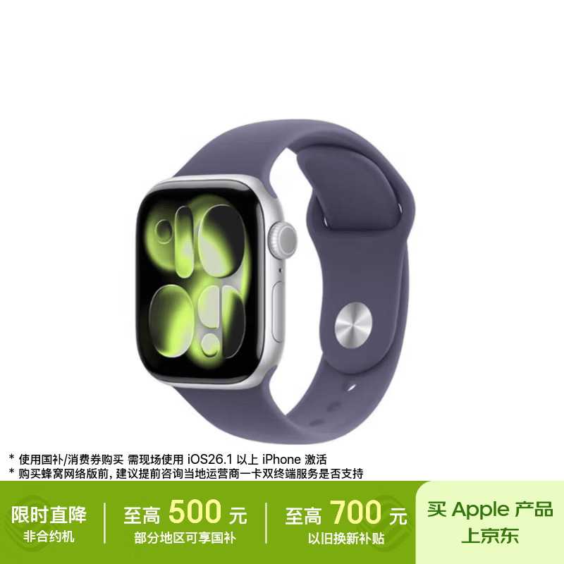 Apple/苹果 Watch S11 智能手表42毫米银色铝金属表壳雾紫色运动型表带S/M 【GPS版】移动补贴