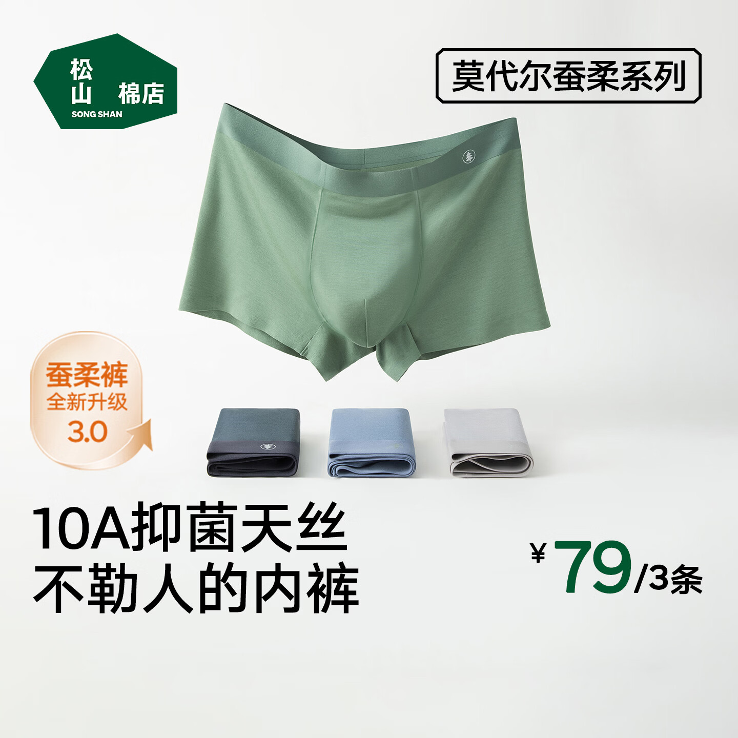松山棉店蚕柔莫代尔男士内裤10A抑菌透气冰丝短裤无痕棉质大码平角裤衩夏 【经典款】大红+大红+大红 3条 2XL （推荐160-175斤）