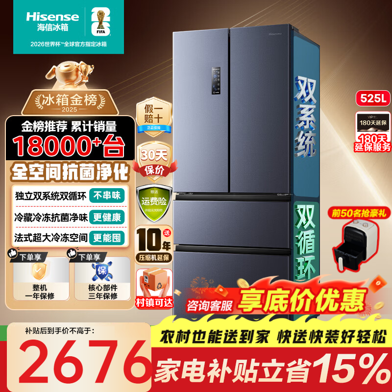 海信（Hisense）525升冰箱四开门法式冰箱家用一级能效风冷无霜家电政府补贴以旧换新BCD-525WNK1PU  双系统双循环不串味