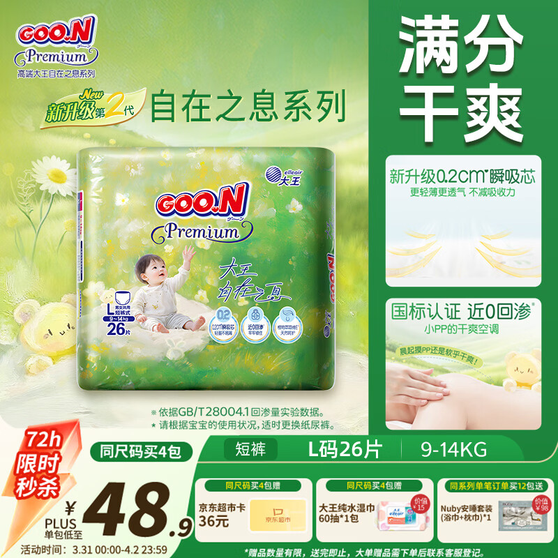 大王（GOO.N）自在之息拉拉裤L26片(9-14kg) 瞬吸芯体 轻薄干爽